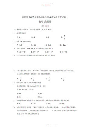 2022年浙江省绍兴市中考数学试题及答案 .docx