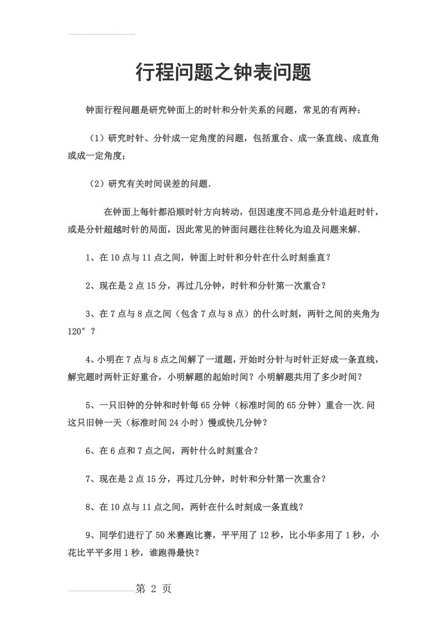 行程问题之钟表问题(6页).doc_第2页