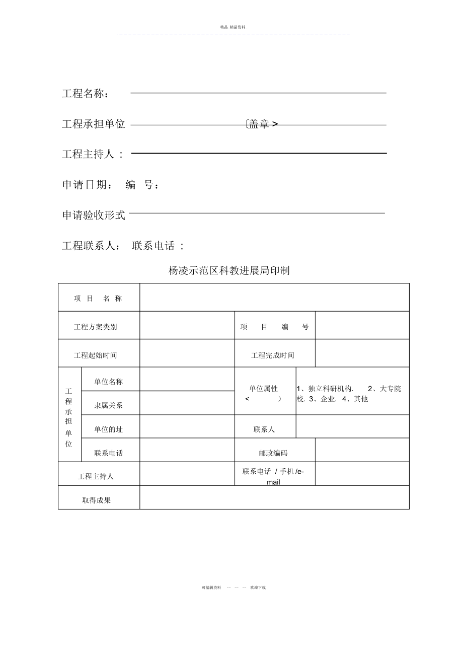 2022年科技示范基地项目 .docx_第2页