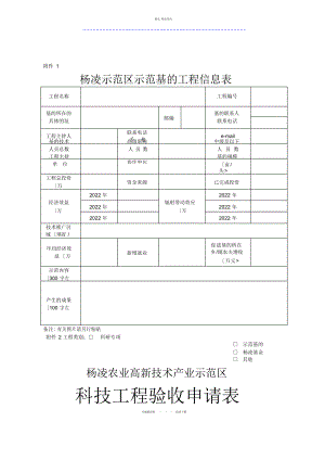 2022年科技示范基地项目 .docx