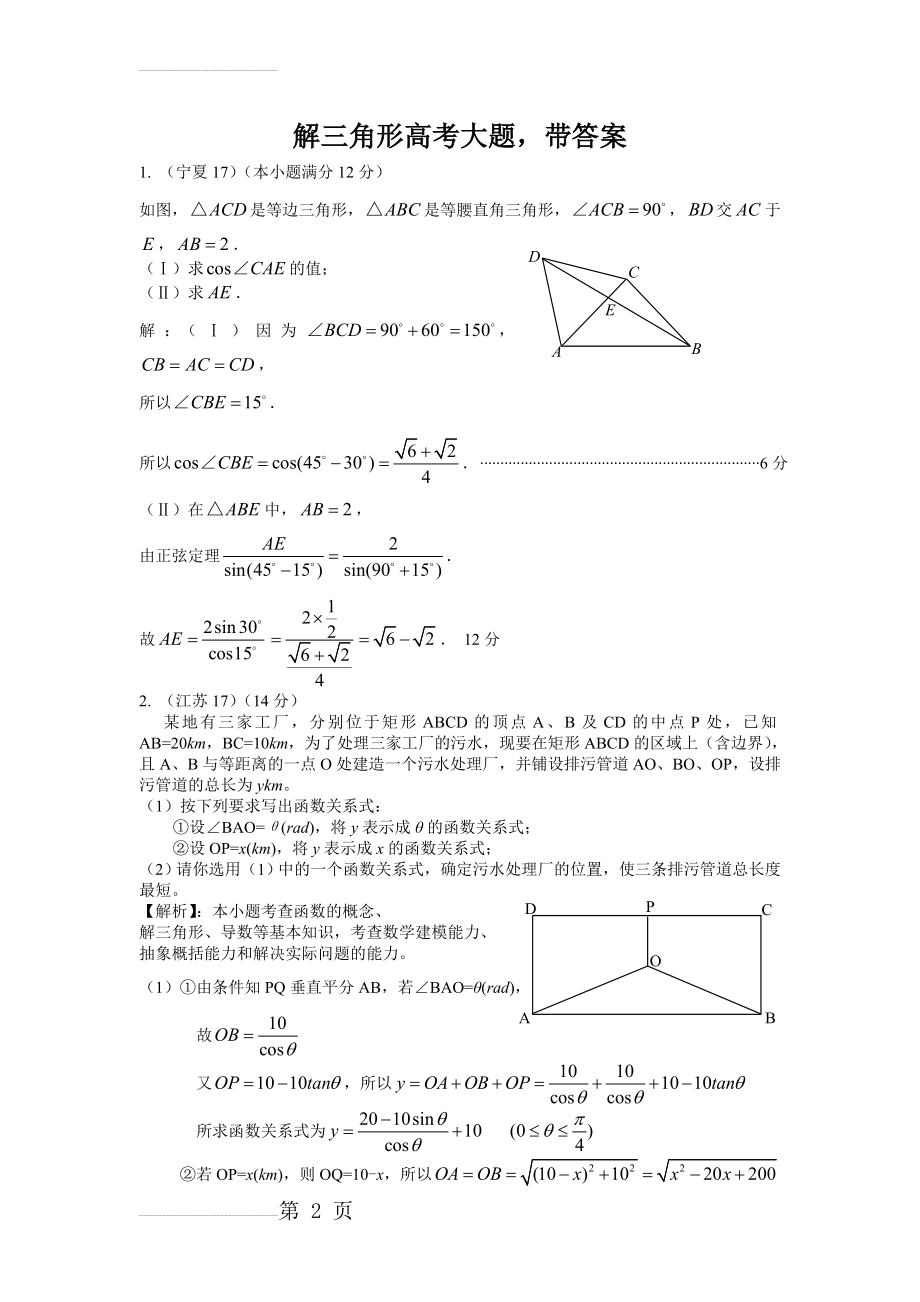 解三角形高考大题-带答案(5页).doc_第2页