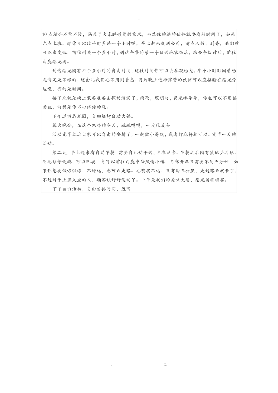 公司年会策划流程方案.pdf_第2页