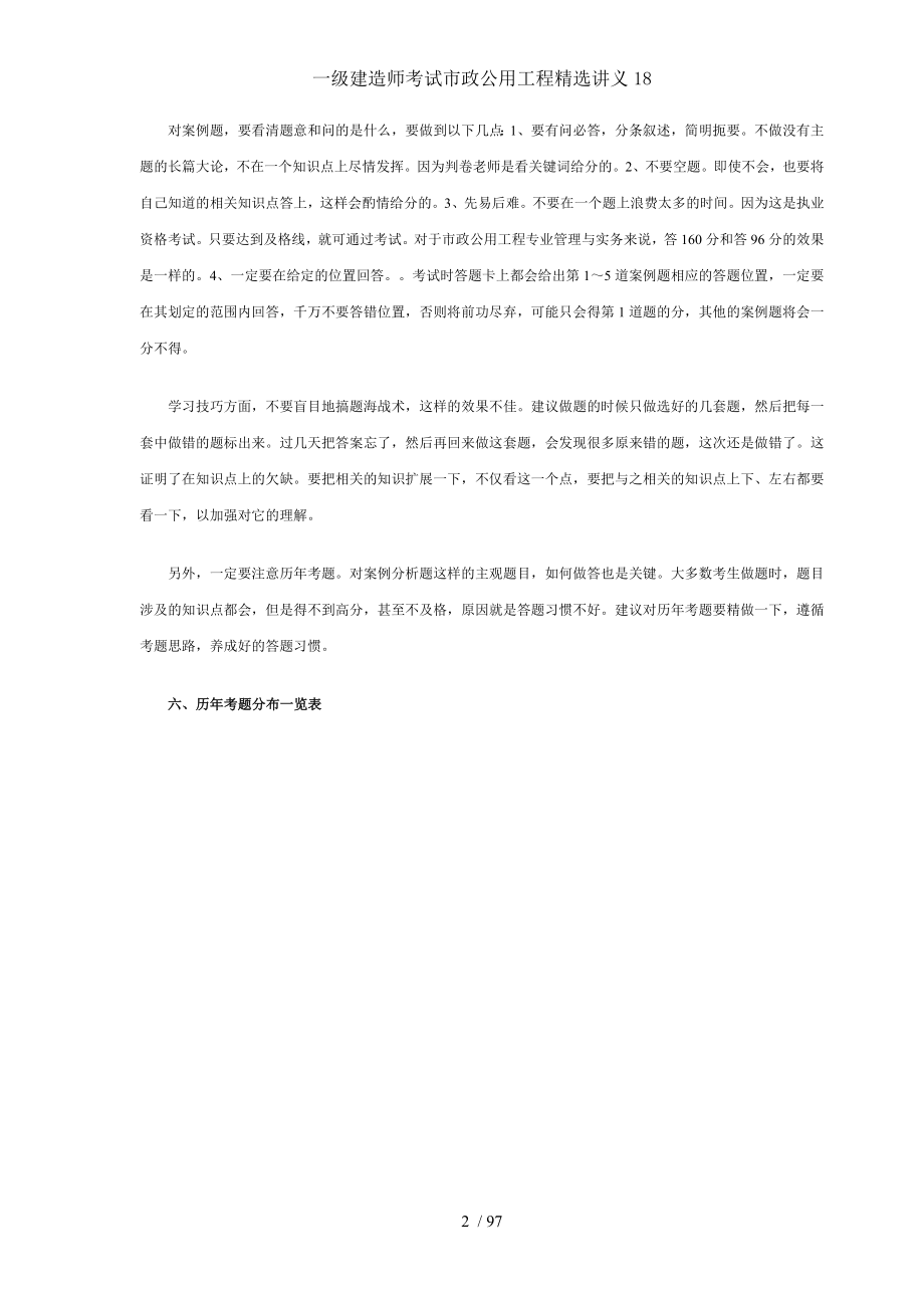 一级建造师考试市政公用工程精选讲义18.doc_第2页