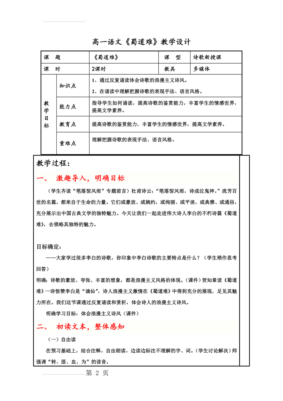 蜀道难优秀教案(10页).doc_第2页