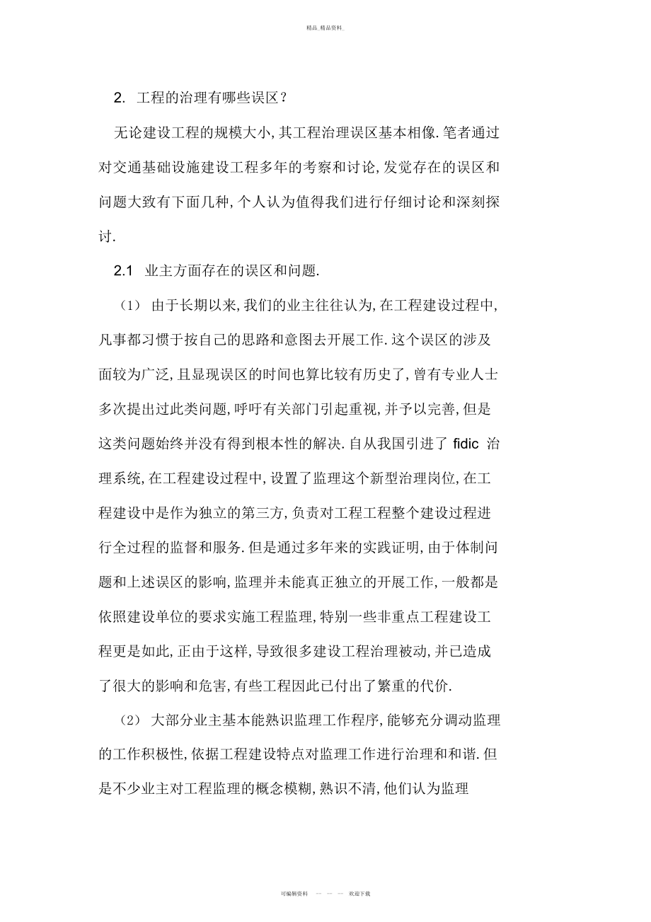 2022年当前工程项目管理中存在误区和问题 .docx_第2页