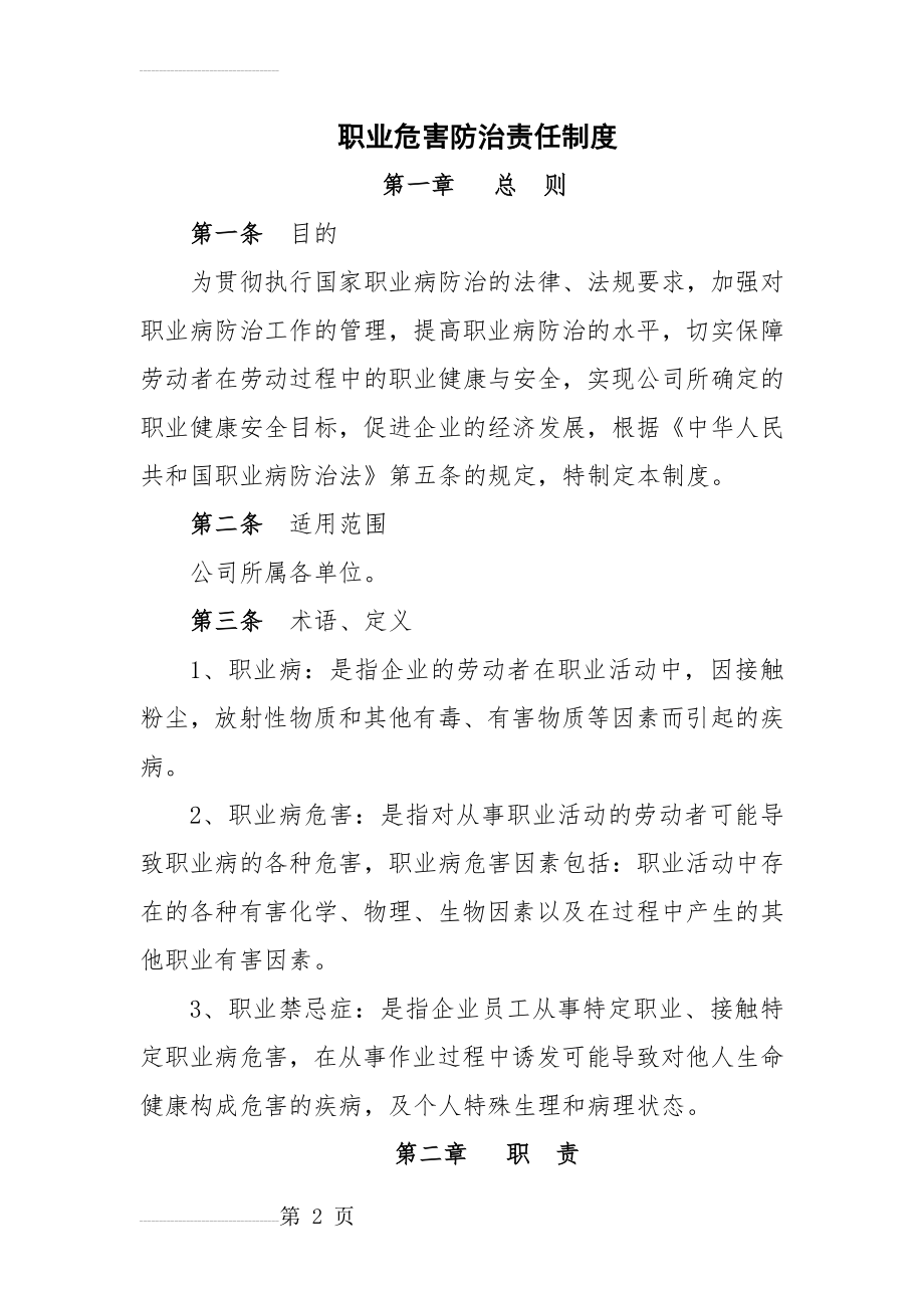 职业危害防治责任制度(7页).doc_第2页