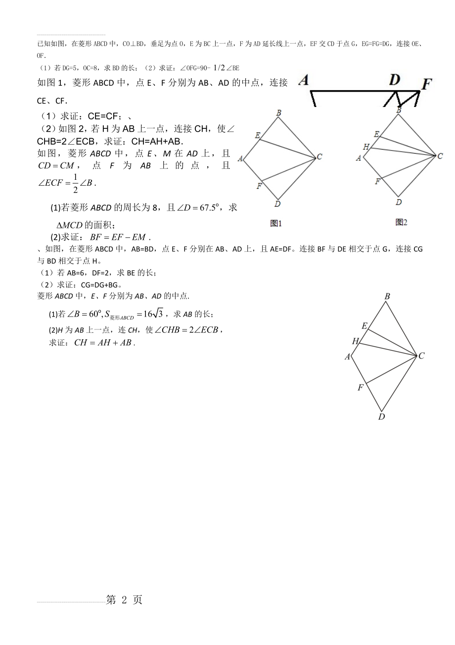 菱形证明题(2页).doc_第2页