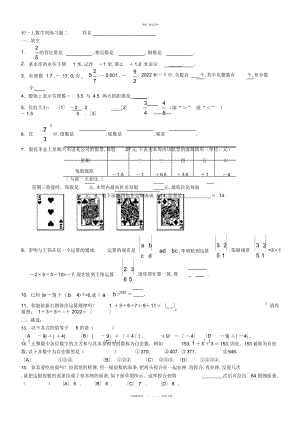 2022年新人教版初一上数学有理数拓展提高练习题教学总结 .docx