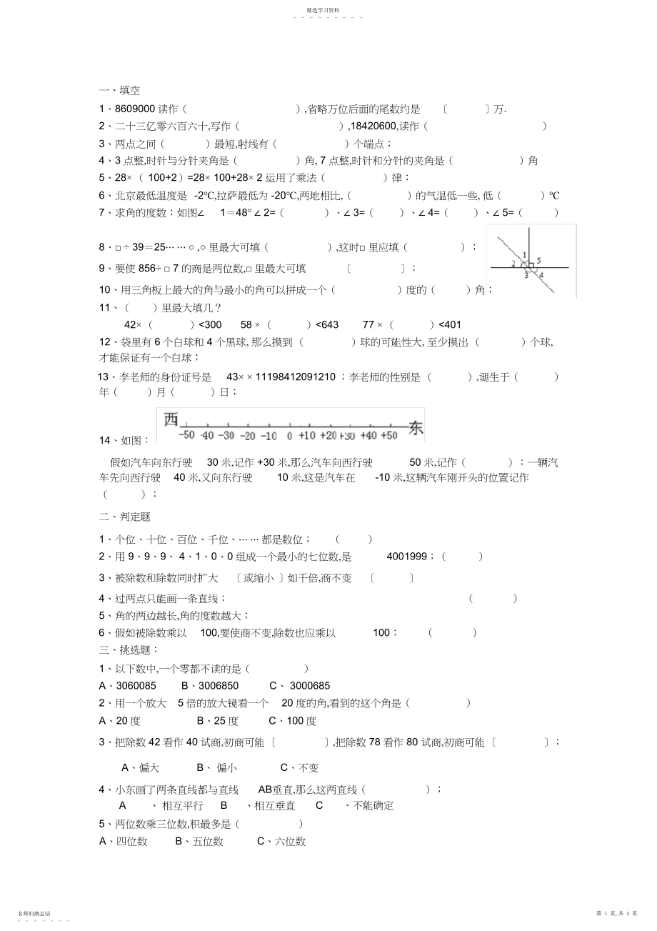 2022年最新北师大版四年级上册数学期末测试卷2 .docx_第1页