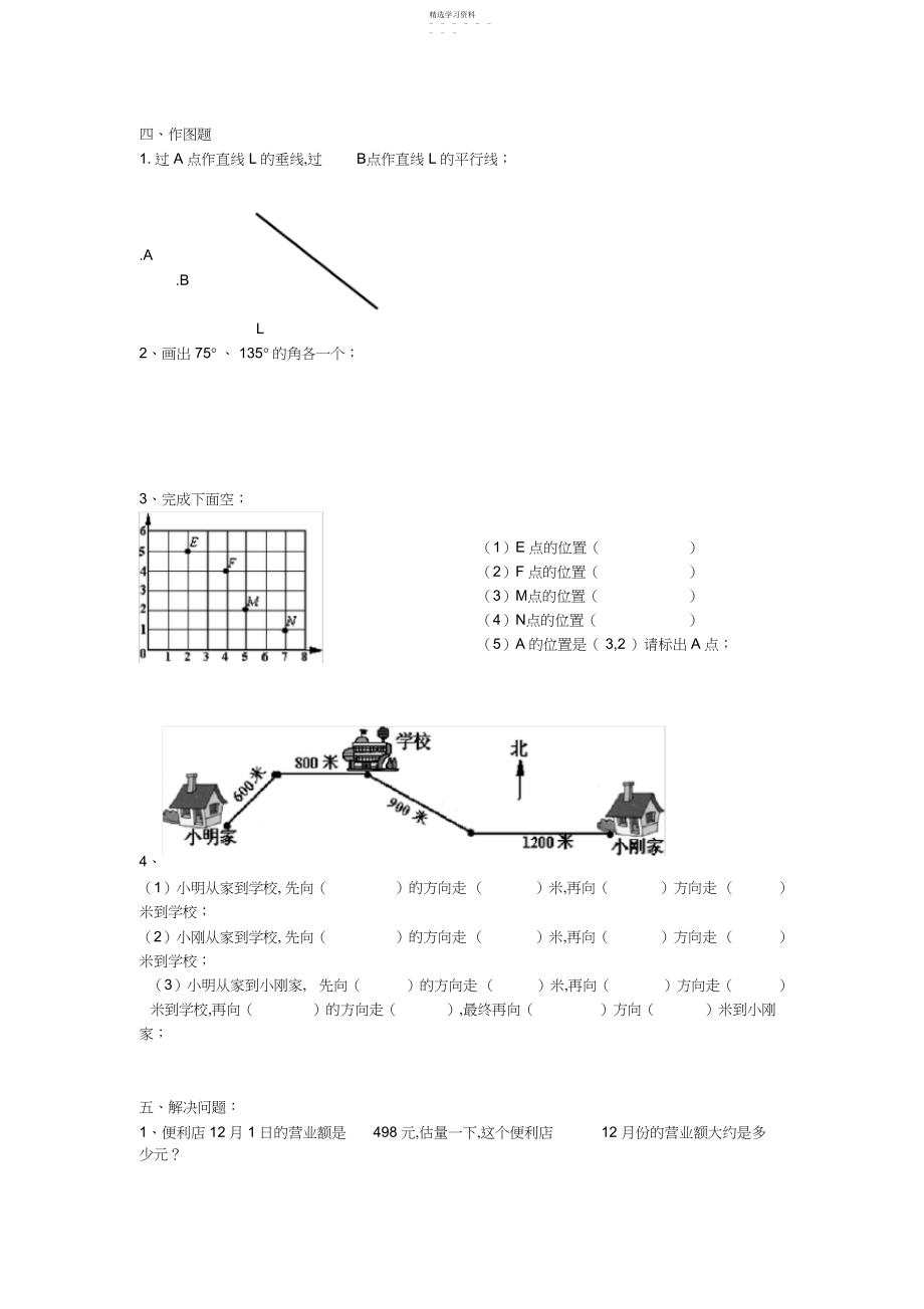 2022年最新北师大版四年级上册数学期末测试卷2 .docx_第2页