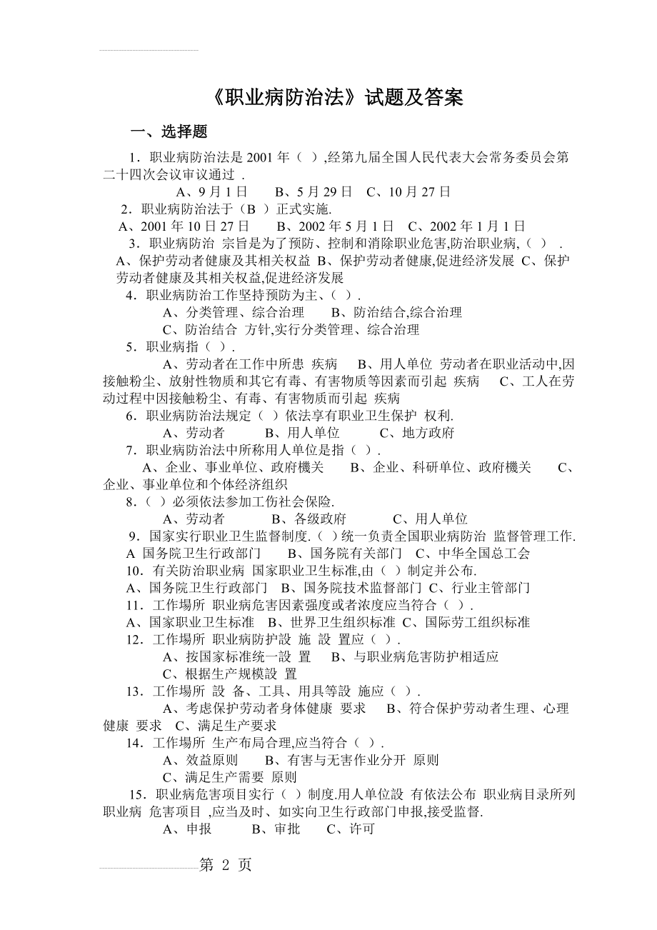 职业病防治法试题(8页).doc_第2页