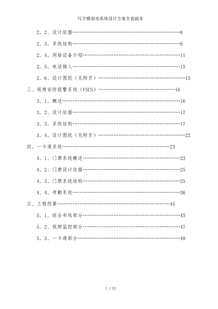 写字楼弱电系统设计方案全套副本.doc_第2页