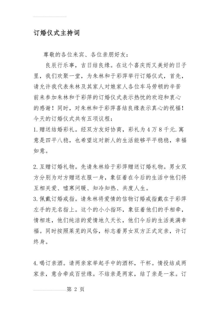 订婚仪式流程及主持词(3页).doc_第2页