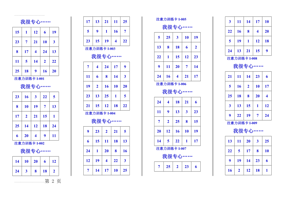 舒尔特方格(25格)(11页).doc_第2页