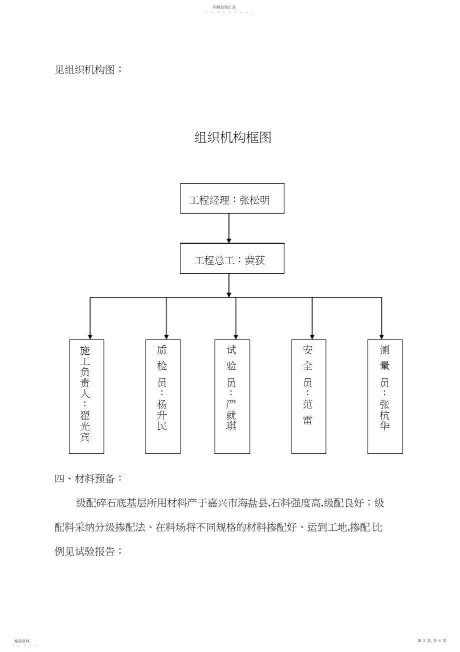 2022年级配碎石底基层施工专业技术方案32224 .docx_第2页