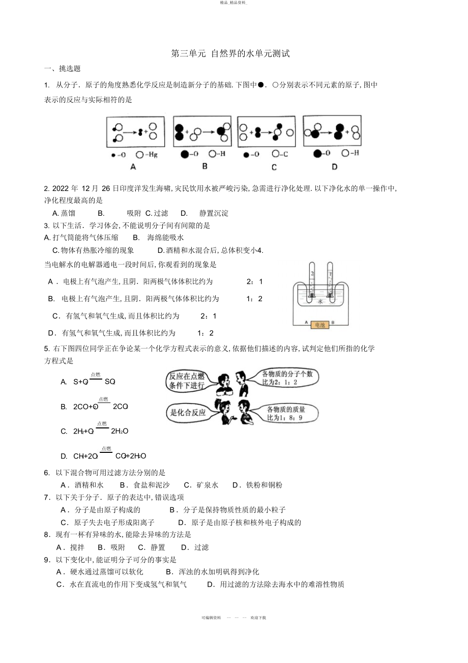 2022年第三单元《自然界的水》测试题 .docx_第1页