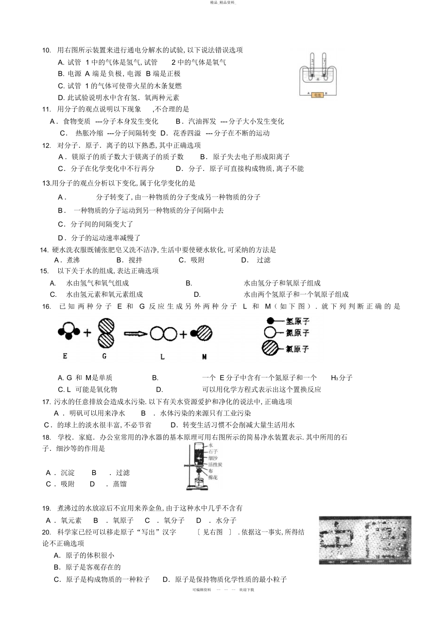 2022年第三单元《自然界的水》测试题 .docx_第2页