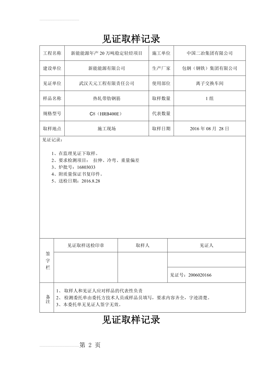 见证取样记录(新)(12页).doc_第2页