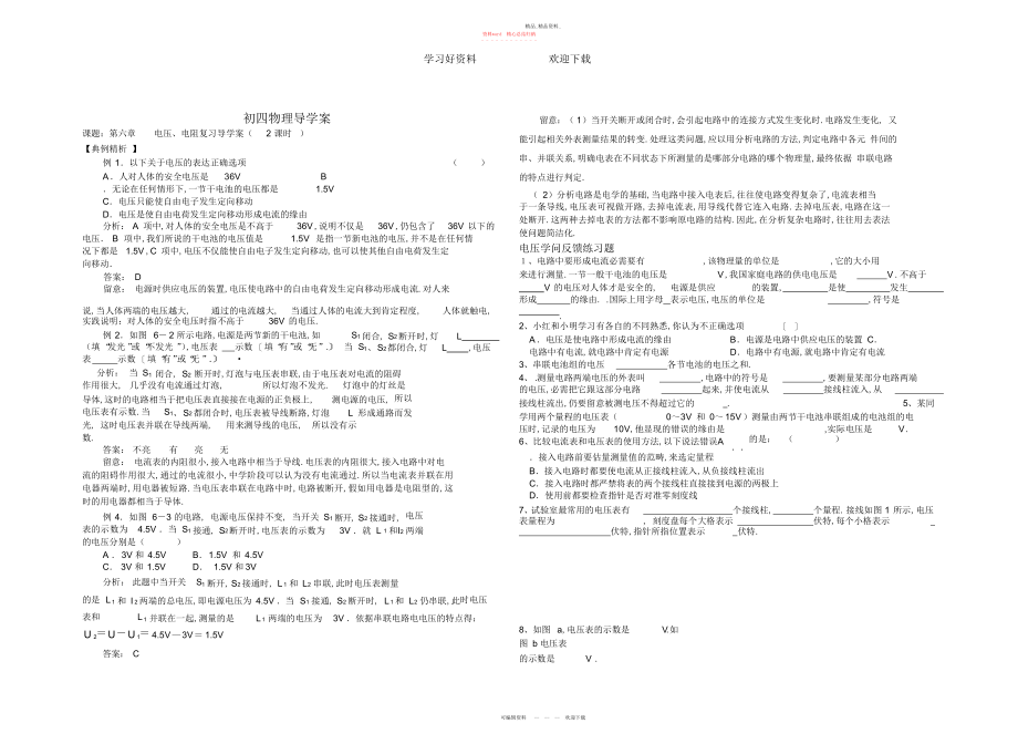 2022年电压电阻复习导学案.docx_第1页