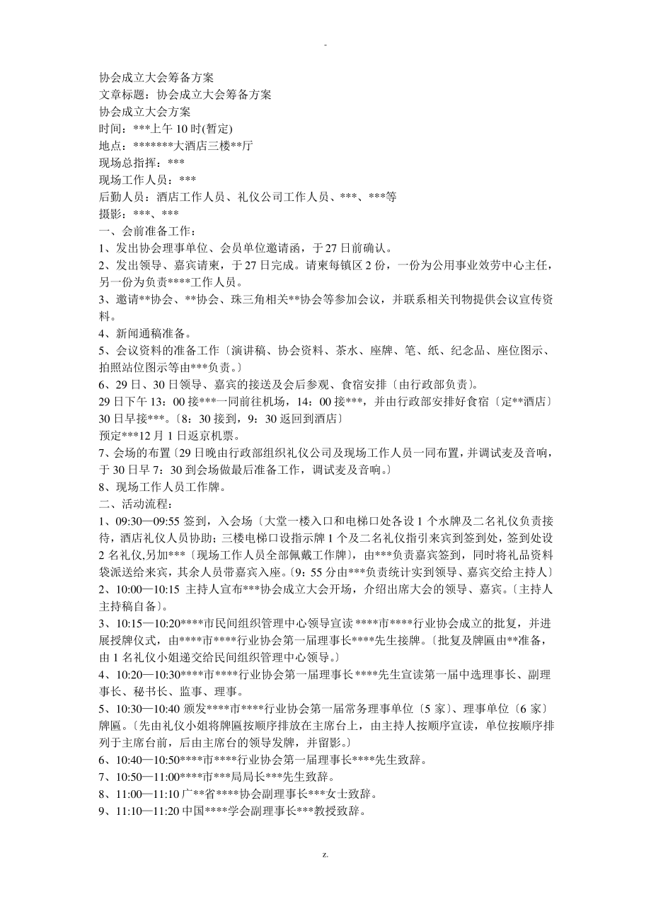 协会成立大会筹备方案.pdf_第1页