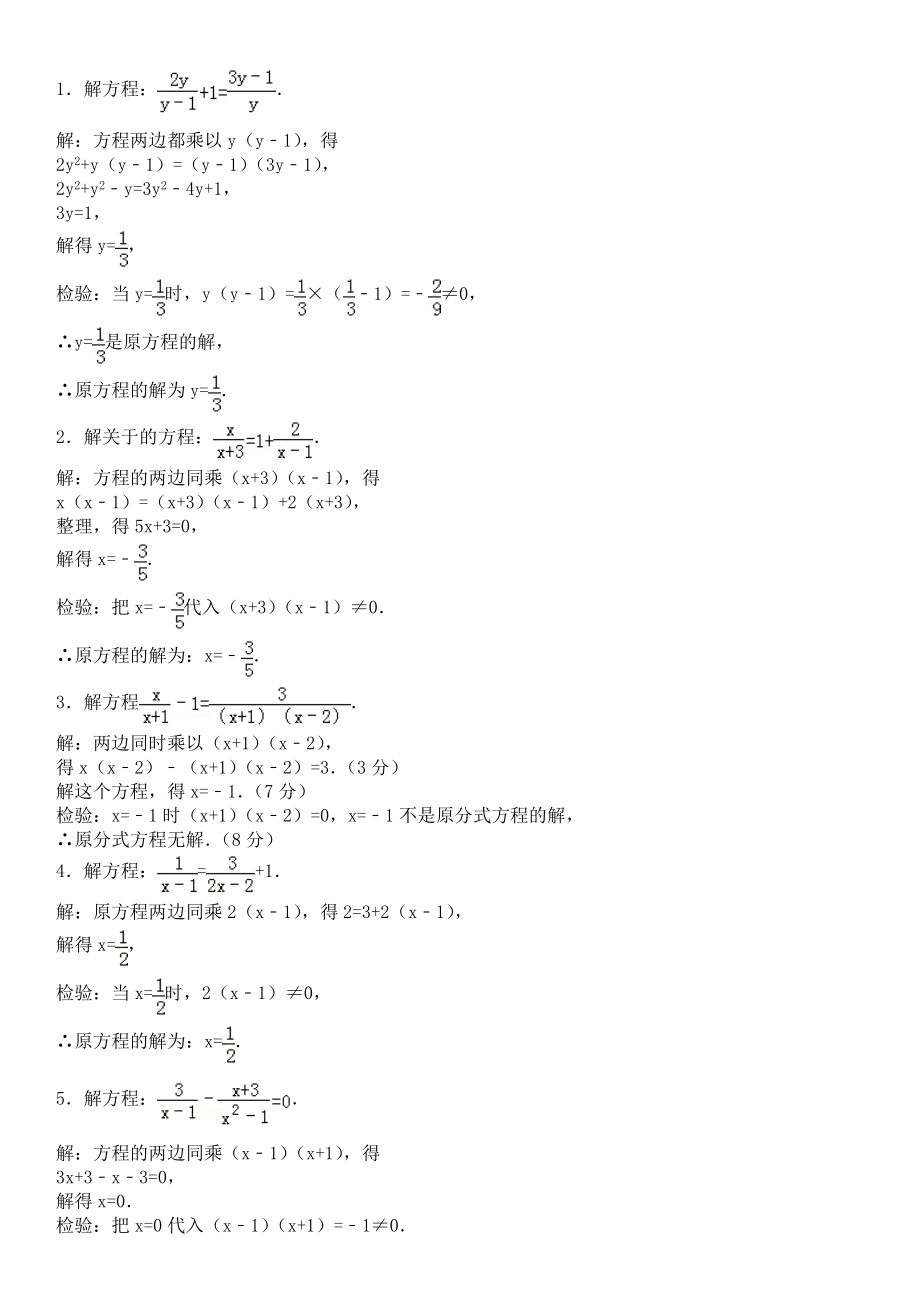 解分式方程练习题70(19页).doc_第2页