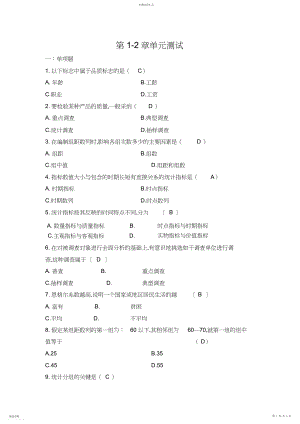 2022年第1、2章选择题答案 .docx