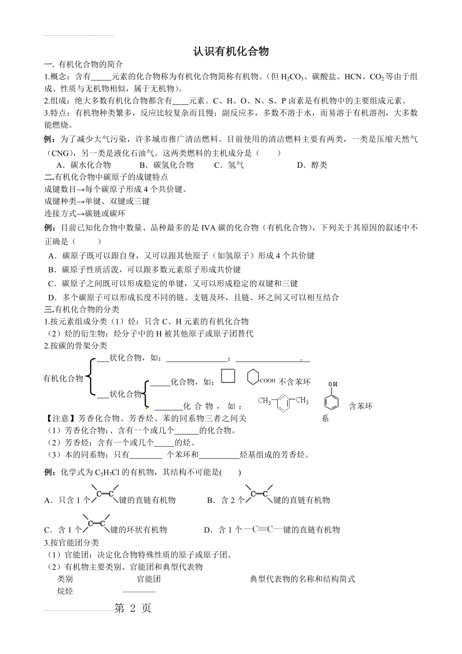 认识有机化合物(9页).doc_第2页