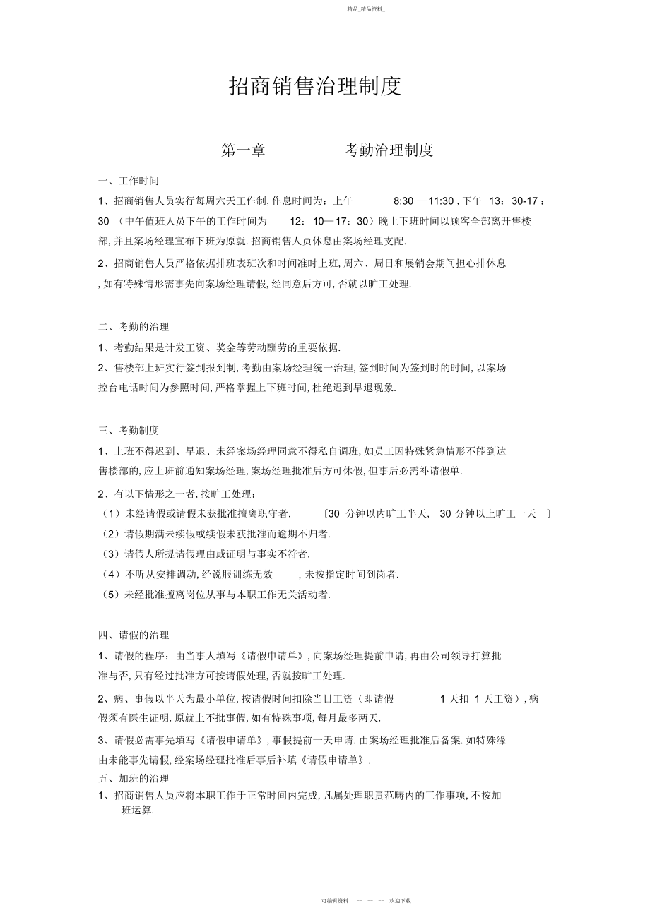 2022年招商销售管理制度 .docx_第1页