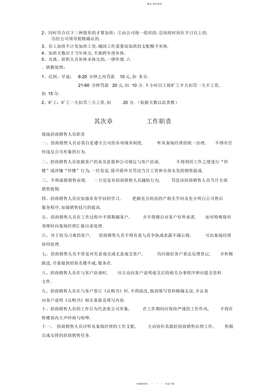 2022年招商销售管理制度 .docx_第2页