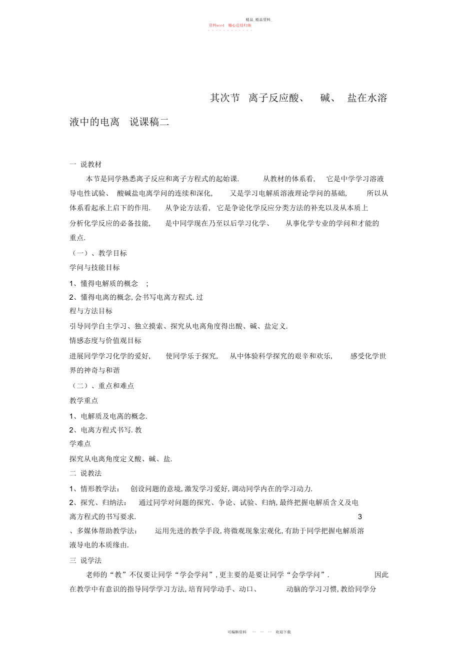 2022年离子反应说课稿.docx_第1页