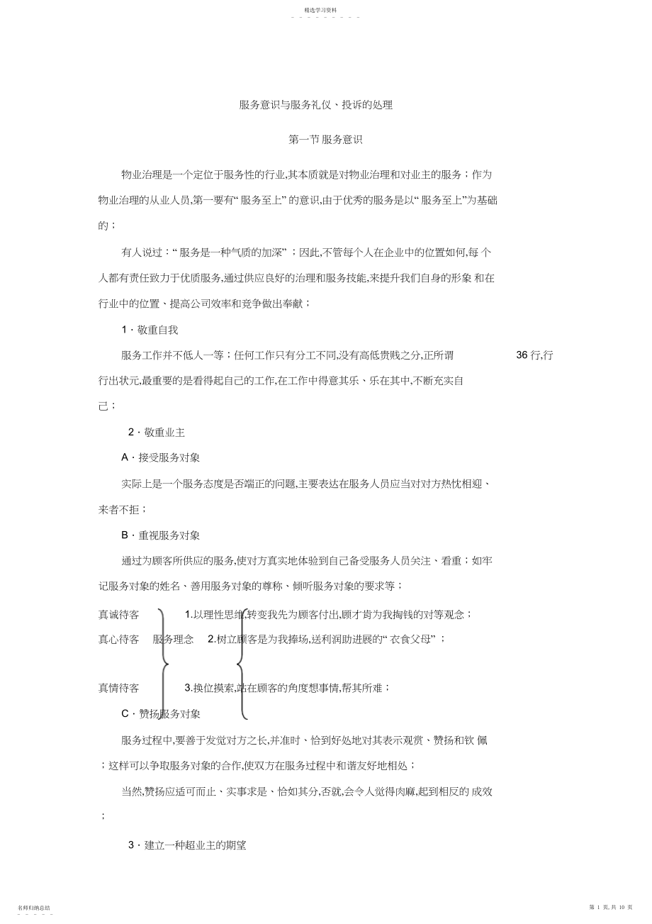 2022年服务意识和服务理念 .docx_第1页