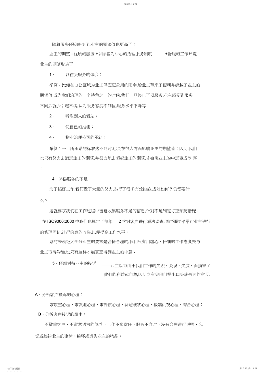 2022年服务意识和服务理念 .docx_第2页