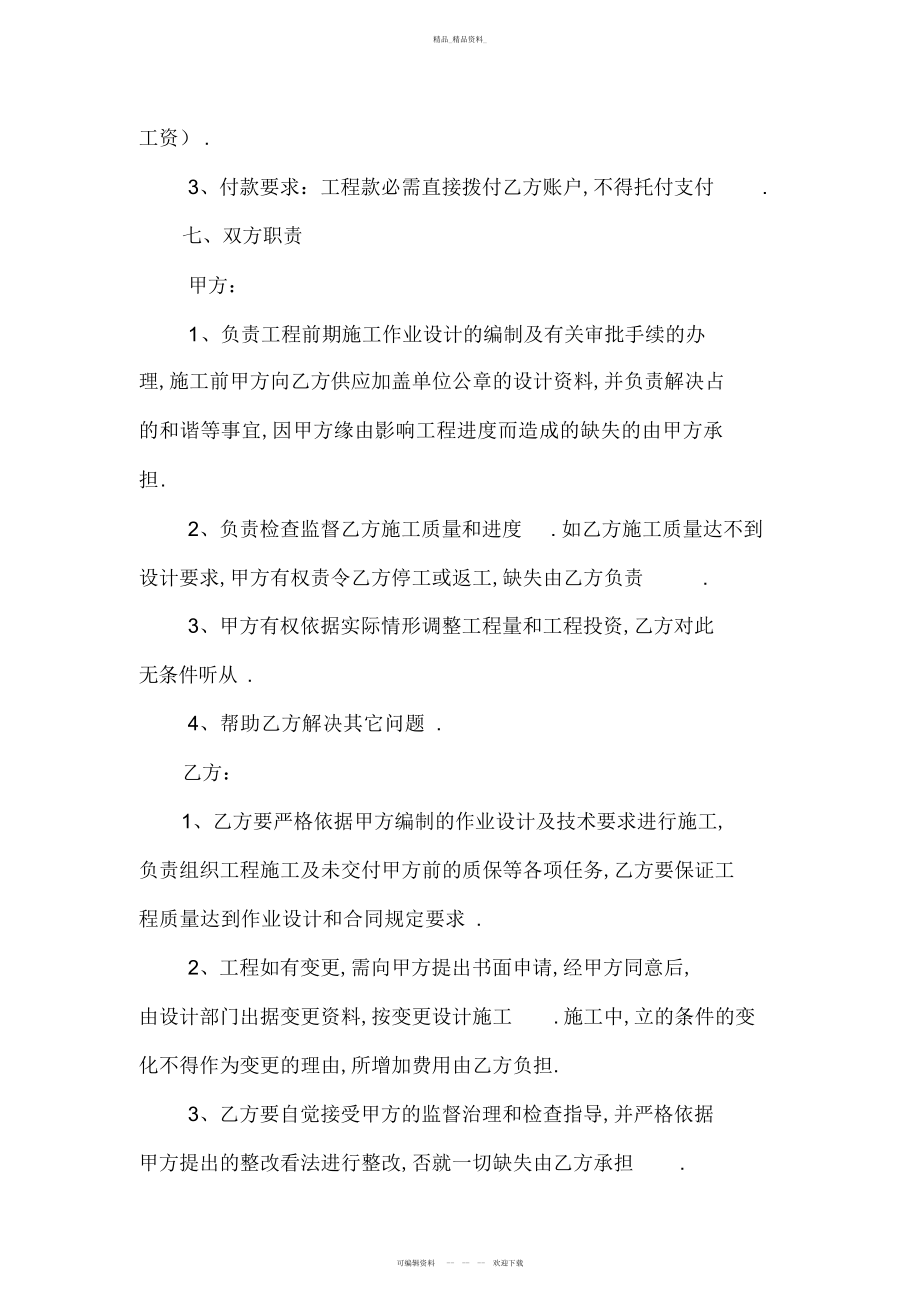 2022年简单施工合同 .docx_第2页