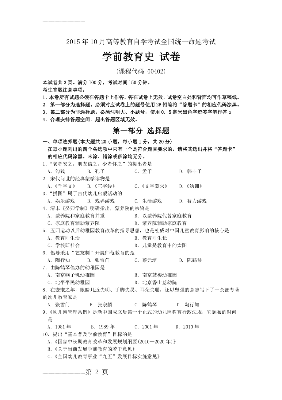 自考学前教育史201510(4页).doc_第2页