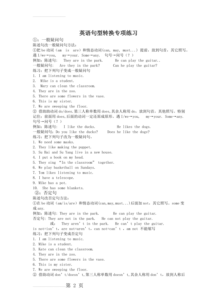 英语句型转换专项练习(4页).doc_第2页