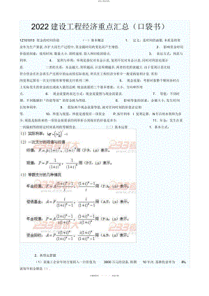 2022年建设工程经济重点汇总 .docx