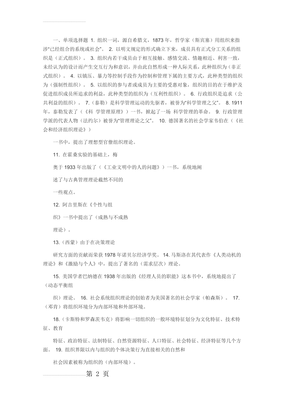 行政组织学1(38页).doc_第2页