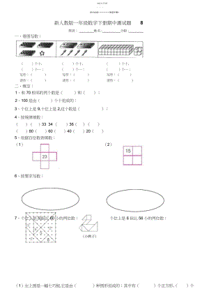 2022年最新人教版一年级数学下册期中测试题 .docx