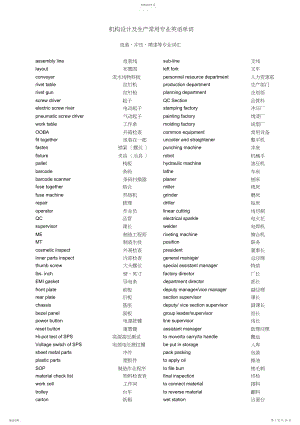 2022年机械生产常用专英语单词 .docx