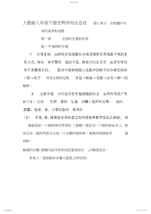 2022年最新人教版八年级生物下册知识点总结 .docx