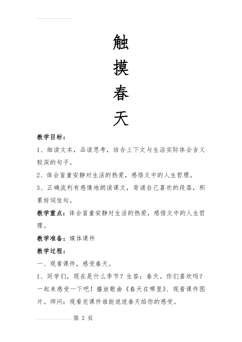 触摸春天教案(7页).doc_第2页