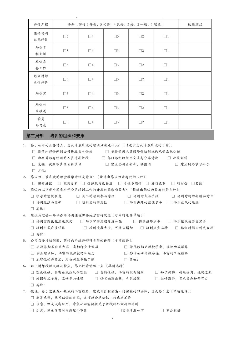 培训需求调查问卷(修改).pdf_第2页