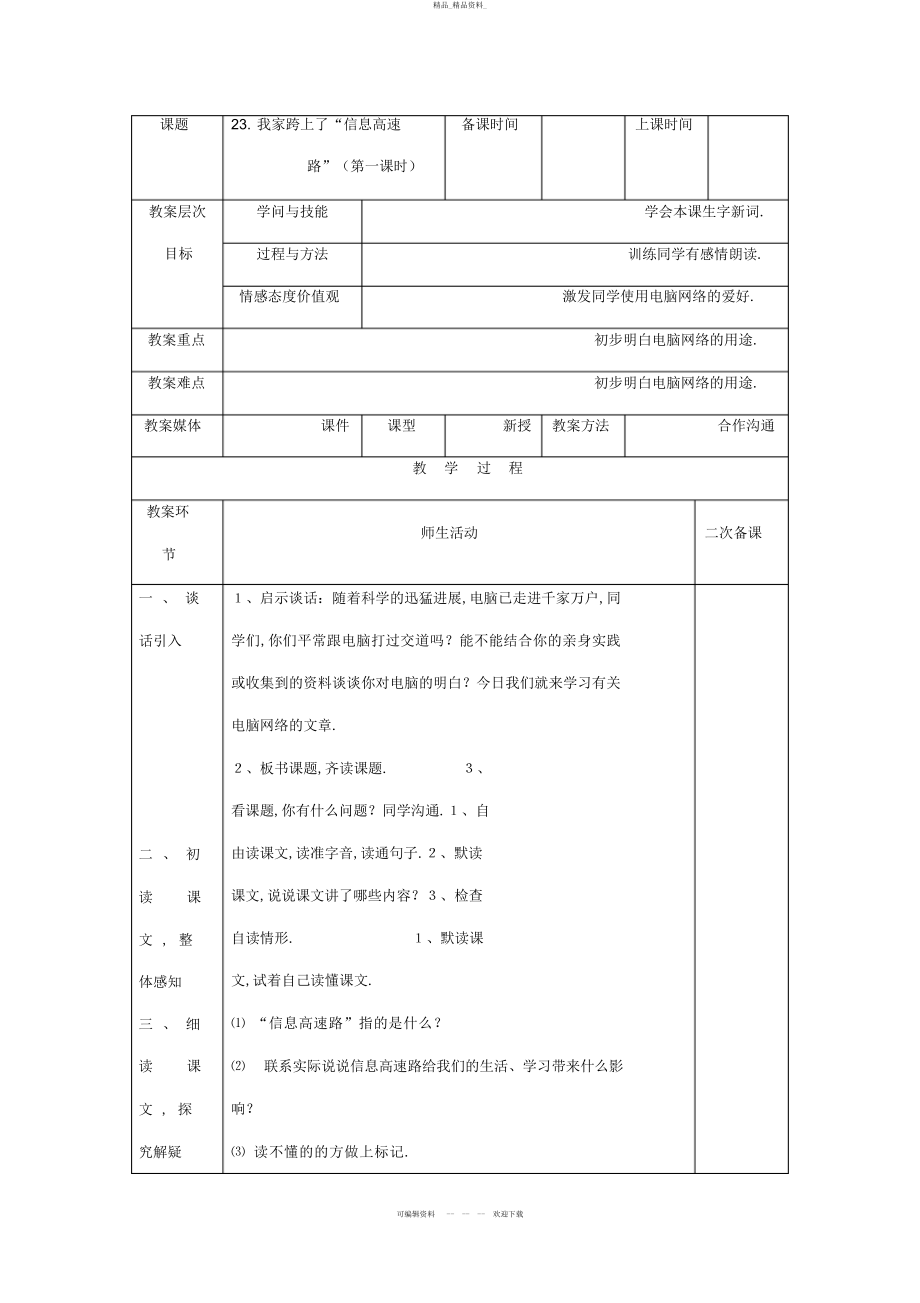 2022年我家跨上了“信息高速路” .docx_第1页