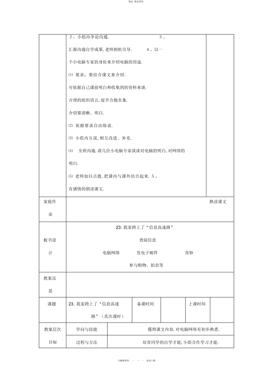 2022年我家跨上了“信息高速路” .docx_第2页