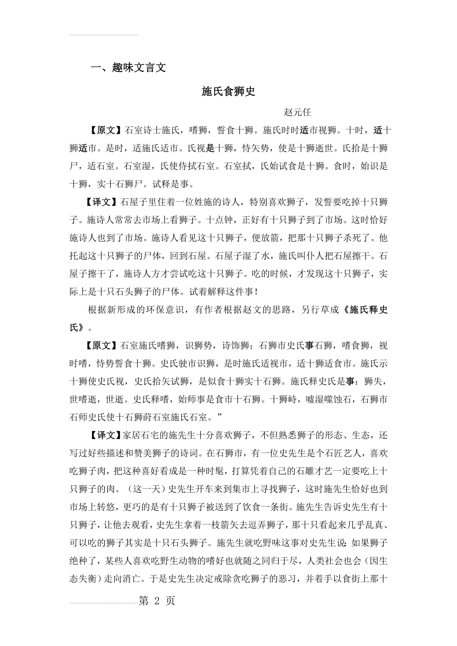 趣味文言文(5页).doc_第2页