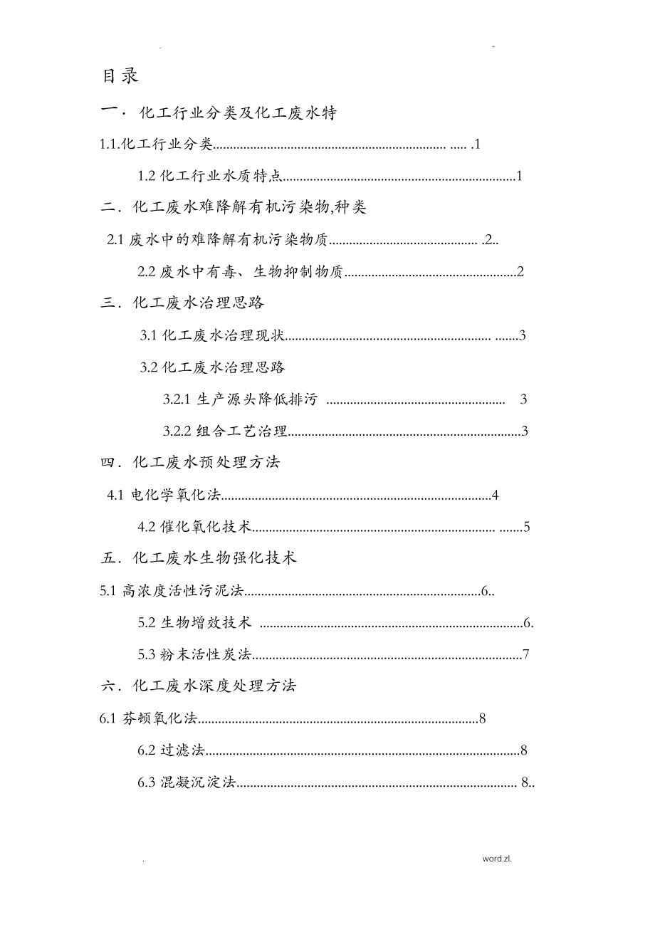 化工废水处理技术.pdf_第2页