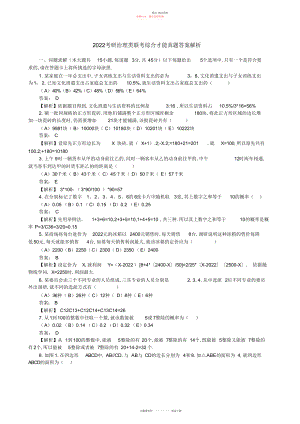 2022年考研管理类联考综合能力真题答案解析.docx