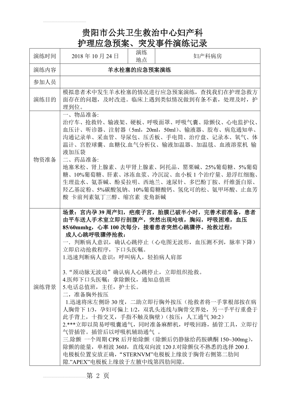 羊水栓塞应急预案演练记录(4页).doc_第2页