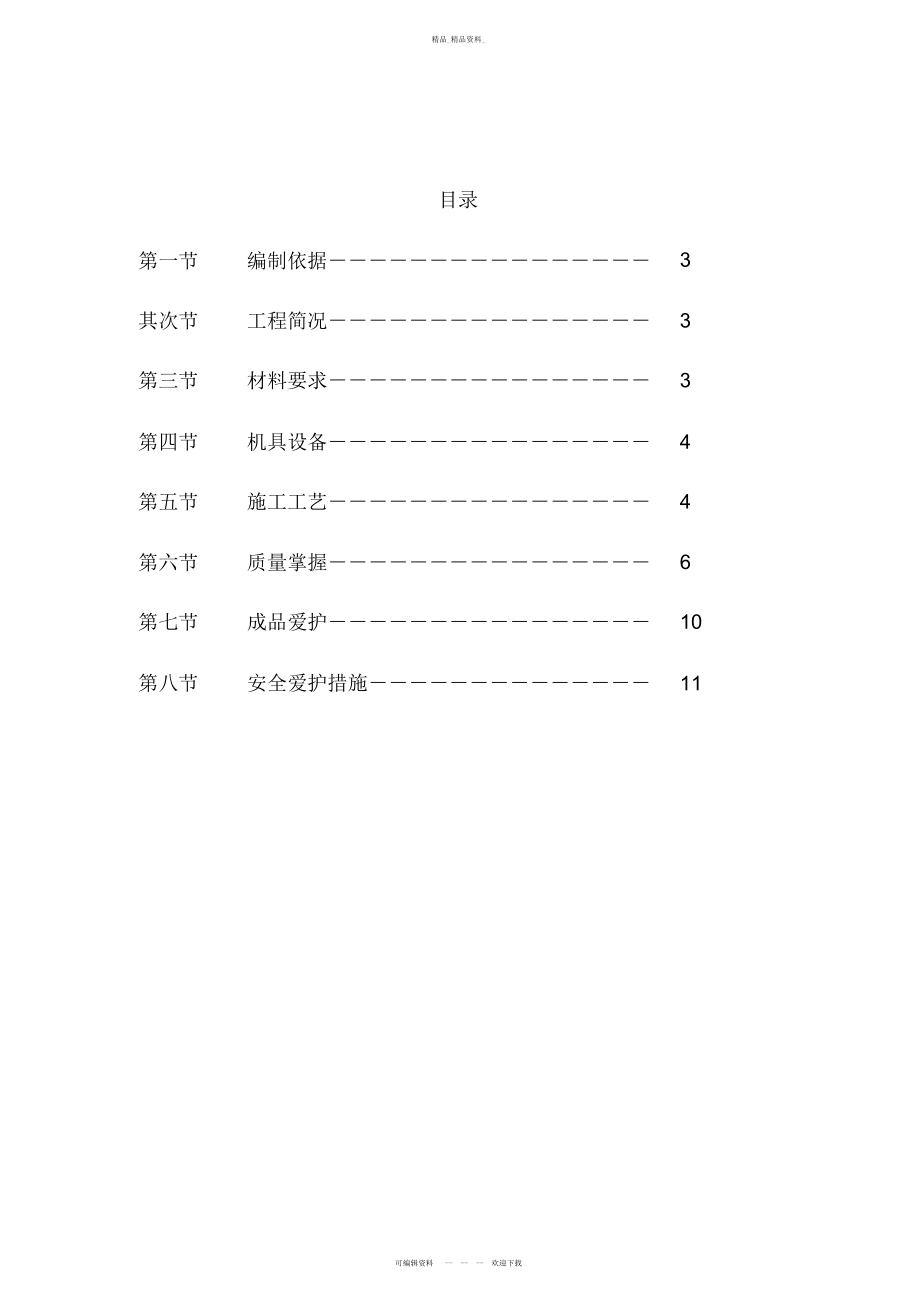 2022年明框玻璃幕墙施工专业技术方案 .docx_第2页