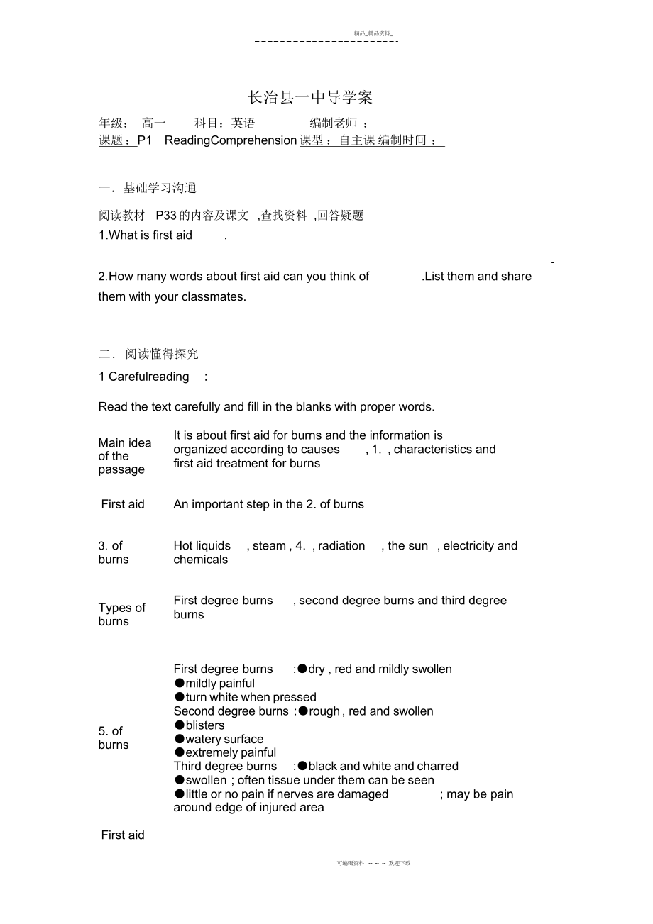 2022年教案题头 .docx_第1页